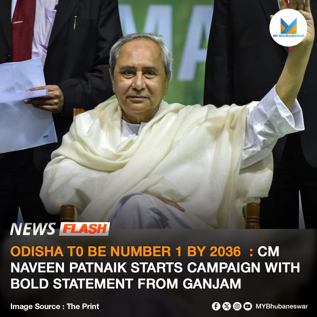 ODISHA T0 BE NUMBER 1 BY 2036  : CM NAVEEN PATNAIK STARTS CAMPAIGN WITH BOLD STATEMENT FROM GANJAM